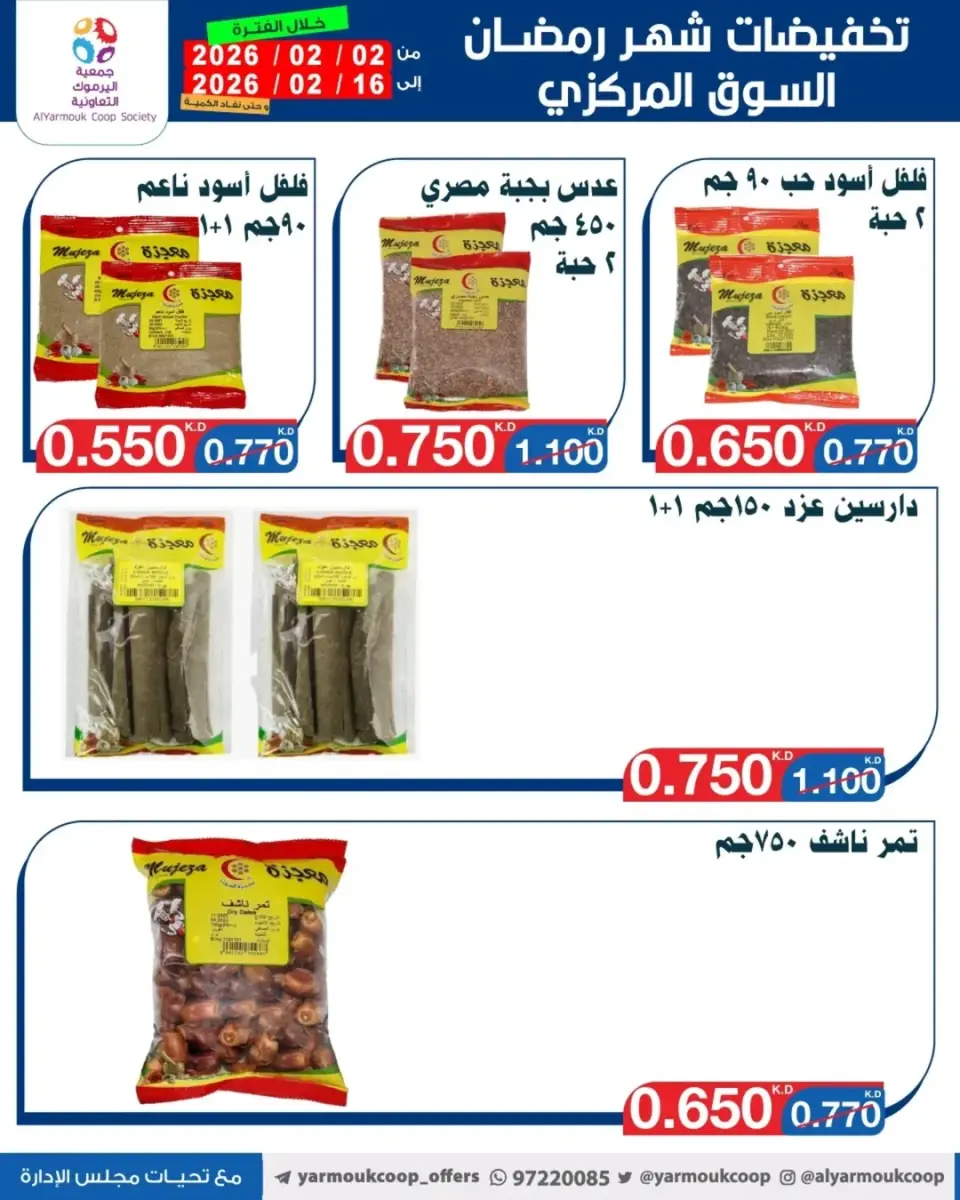 Yarmouk co-op Kuwait Offers from 2 to 16 February 2026 Ramadan Mubarak Discounts - Page 24