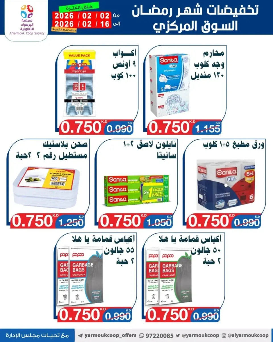 Yarmouk co-op Kuwait Offers from 2 to 16 February 2026 Ramadan Mubarak Discounts - Page 18