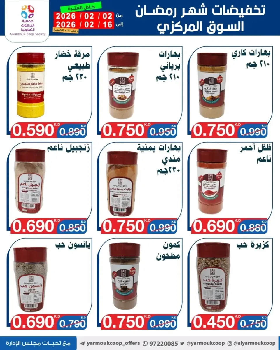 Yarmouk co-op Kuwait Offers from 2 to 16 February 2026 Ramadan Mubarak Discounts - Page 43