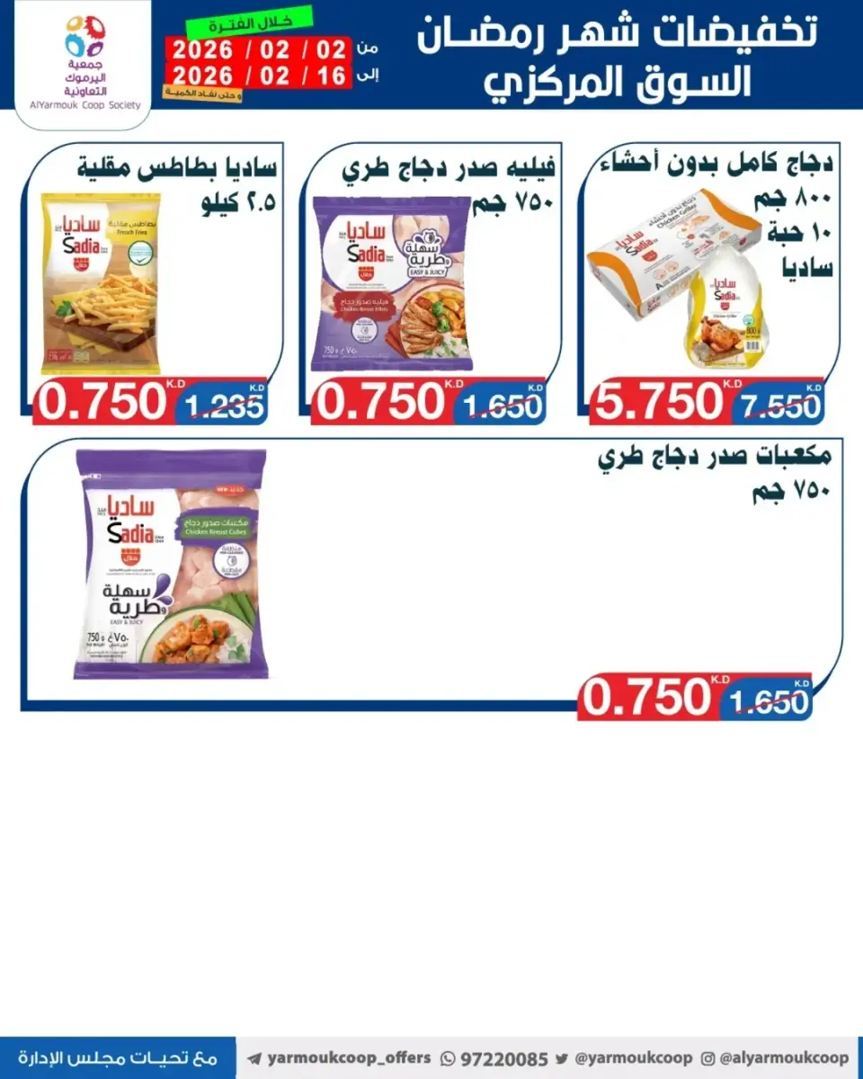 Yarmouk co-op Kuwait Offers from 2 to 16 February 2026 Ramadan Mubarak Discounts - Page 9