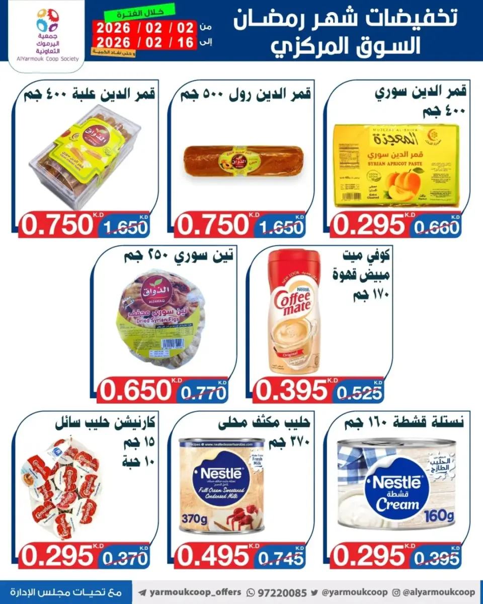 Yarmouk co-op Kuwait Offers from 2 to 16 February 2026 Ramadan Mubarak Discounts - Page 8