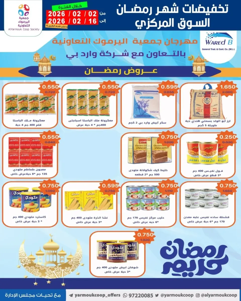 Yarmouk co-op Kuwait Offers from 2 to 16 February 2026 Ramadan Mubarak Discounts - Page 37