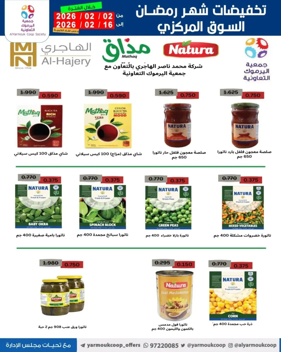 Yarmouk co-op Kuwait Offers from 2 to 16 February 2026 Ramadan Mubarak Discounts - Page 15