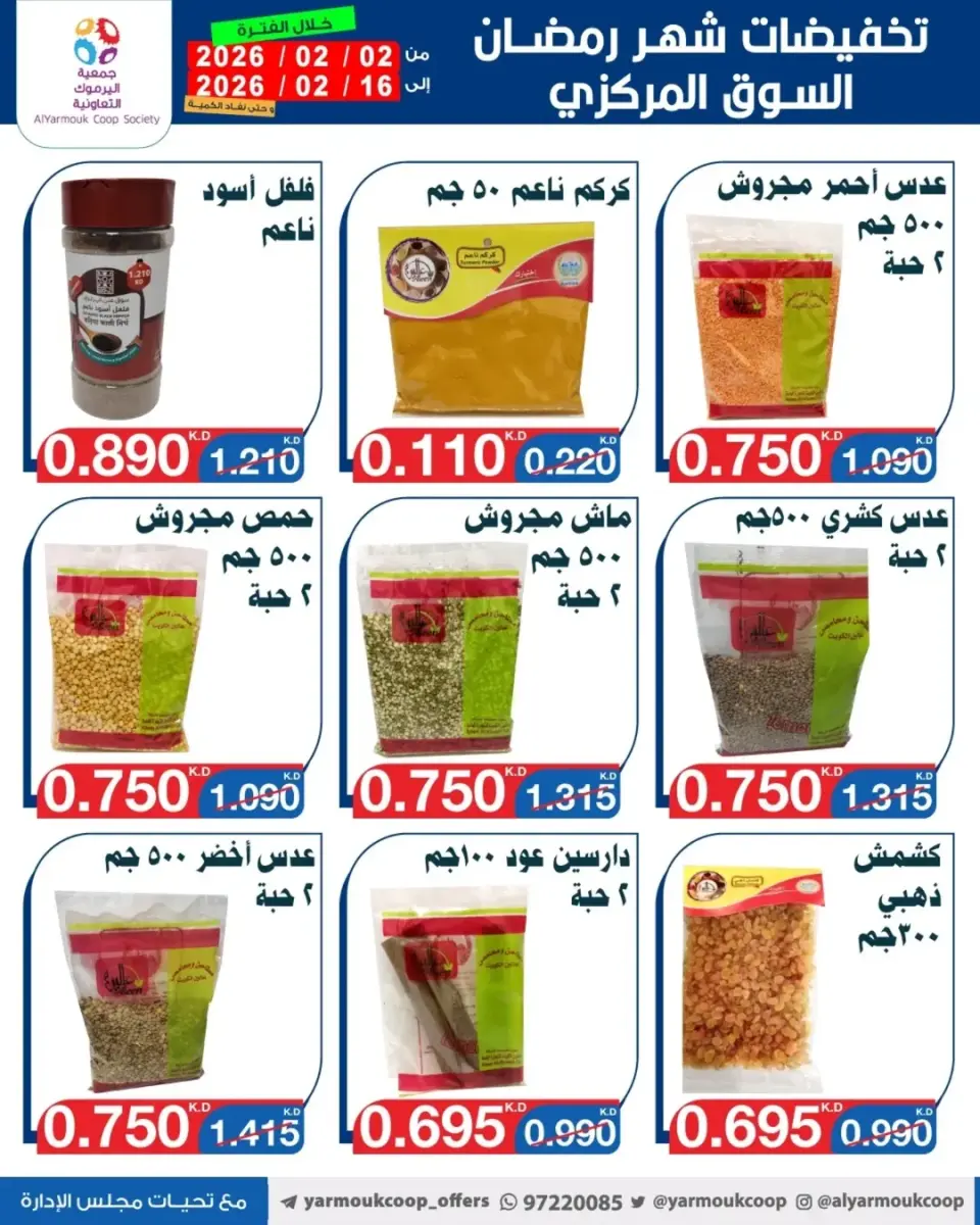 Yarmouk co-op Kuwait Offers from 2 to 16 February 2026 Ramadan Mubarak Discounts - Page 51