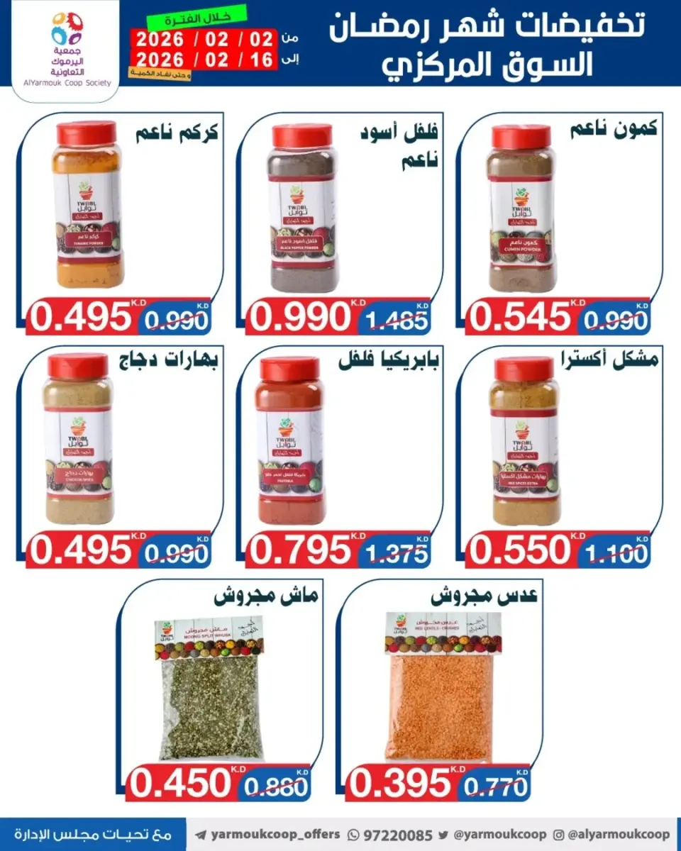 Yarmouk co-op Kuwait Offers from 2 to 16 February 2026 Ramadan Mubarak Discounts - Page 5