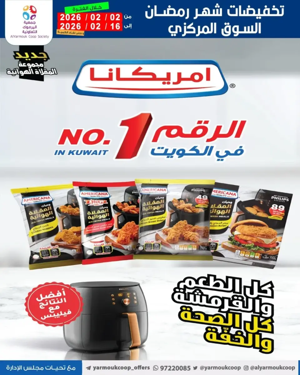 Yarmouk co-op Kuwait Offers from 2 to 16 February 2026 Ramadan Mubarak Discounts - Page 7