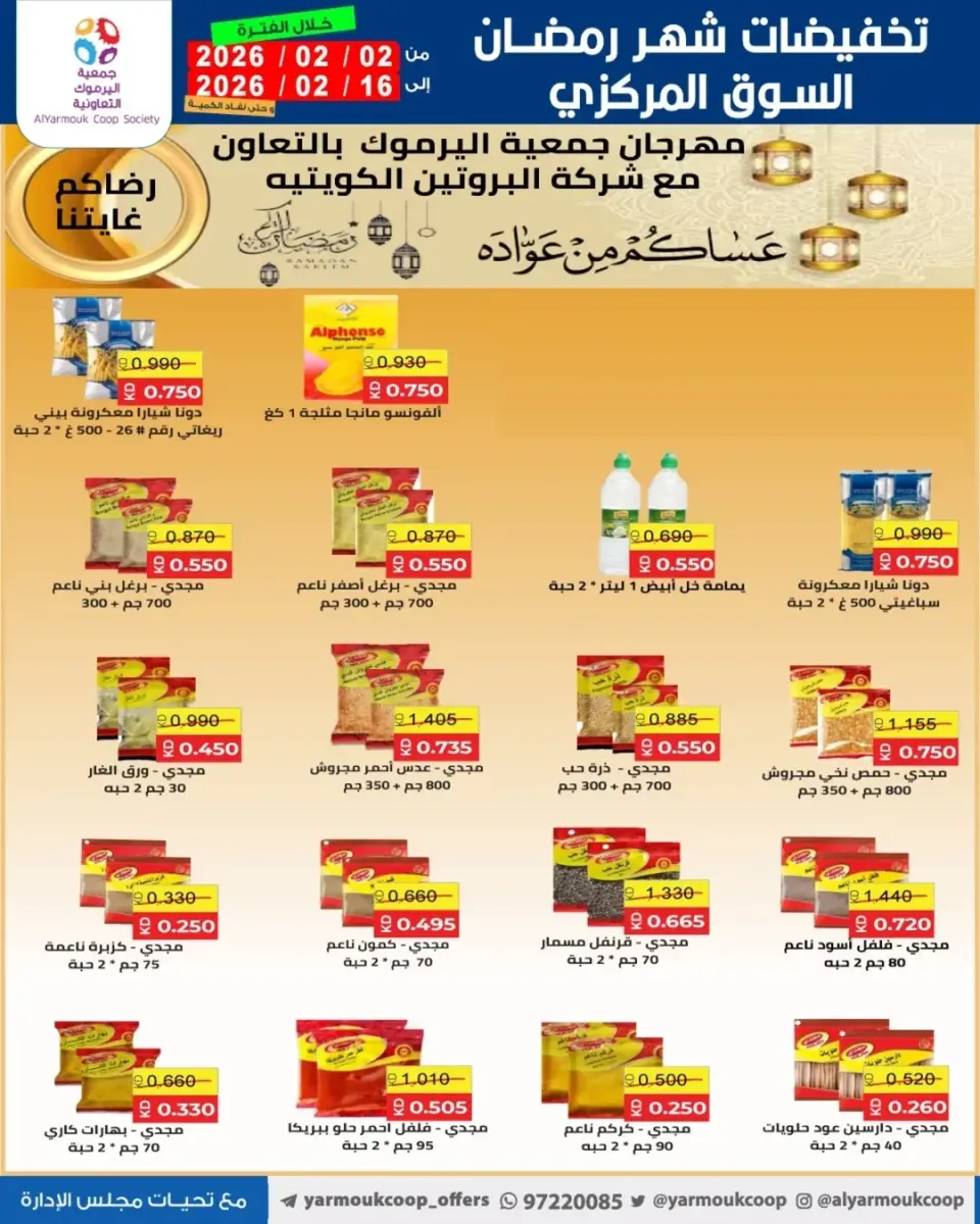 Yarmouk co-op Kuwait Offers from 2 to 16 February 2026 Ramadan Mubarak Discounts - Page 32