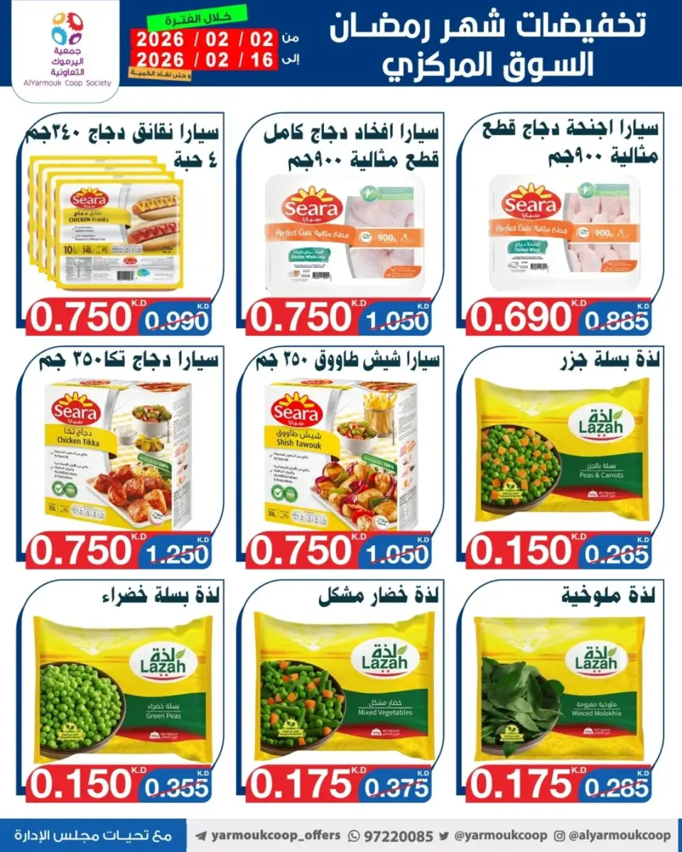 Yarmouk co-op Kuwait Offers from 2 to 16 February 2026 Ramadan Mubarak Discounts - Page 31