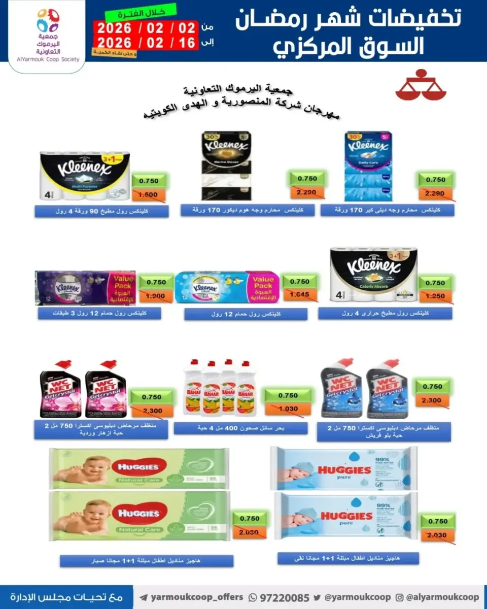 Yarmouk co-op Kuwait Offers from 2 to 16 February 2026 Ramadan Mubarak Discounts - Page 23