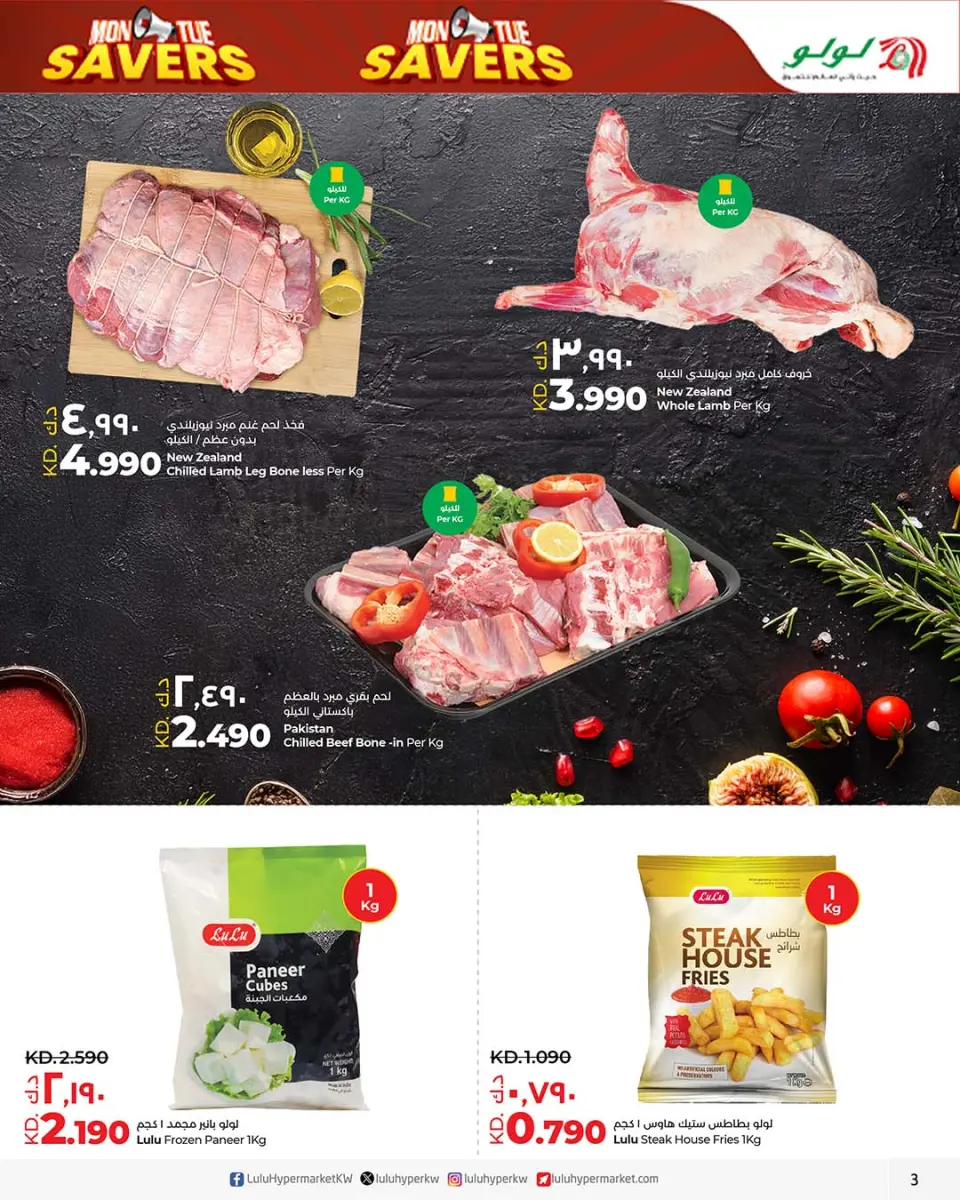 Ofertas de Lulu Hipermercados Kuwait de 2 a 3 febrero 2026 Descuentos de lunes y martes - Página 2