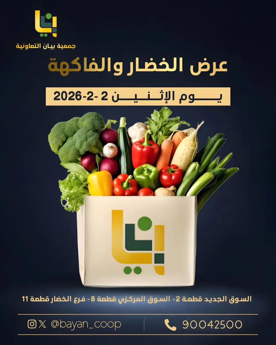 Bayan co-op Kuwait Offers Monday 2 February Vegetable and fruit offer