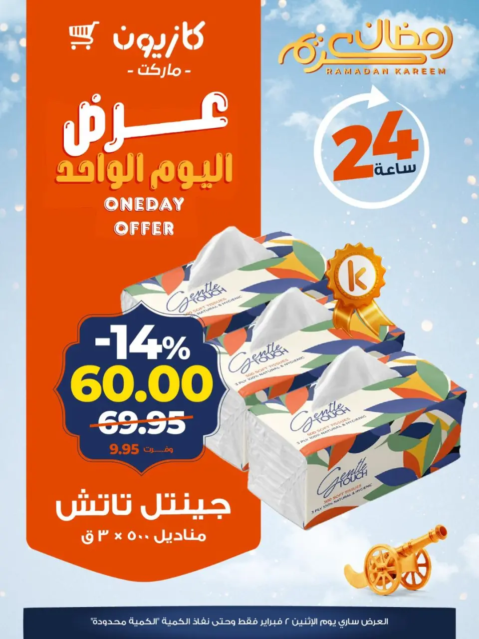 Kazyon Market Egypt Offers Monday 2 February One day offer - Page 5