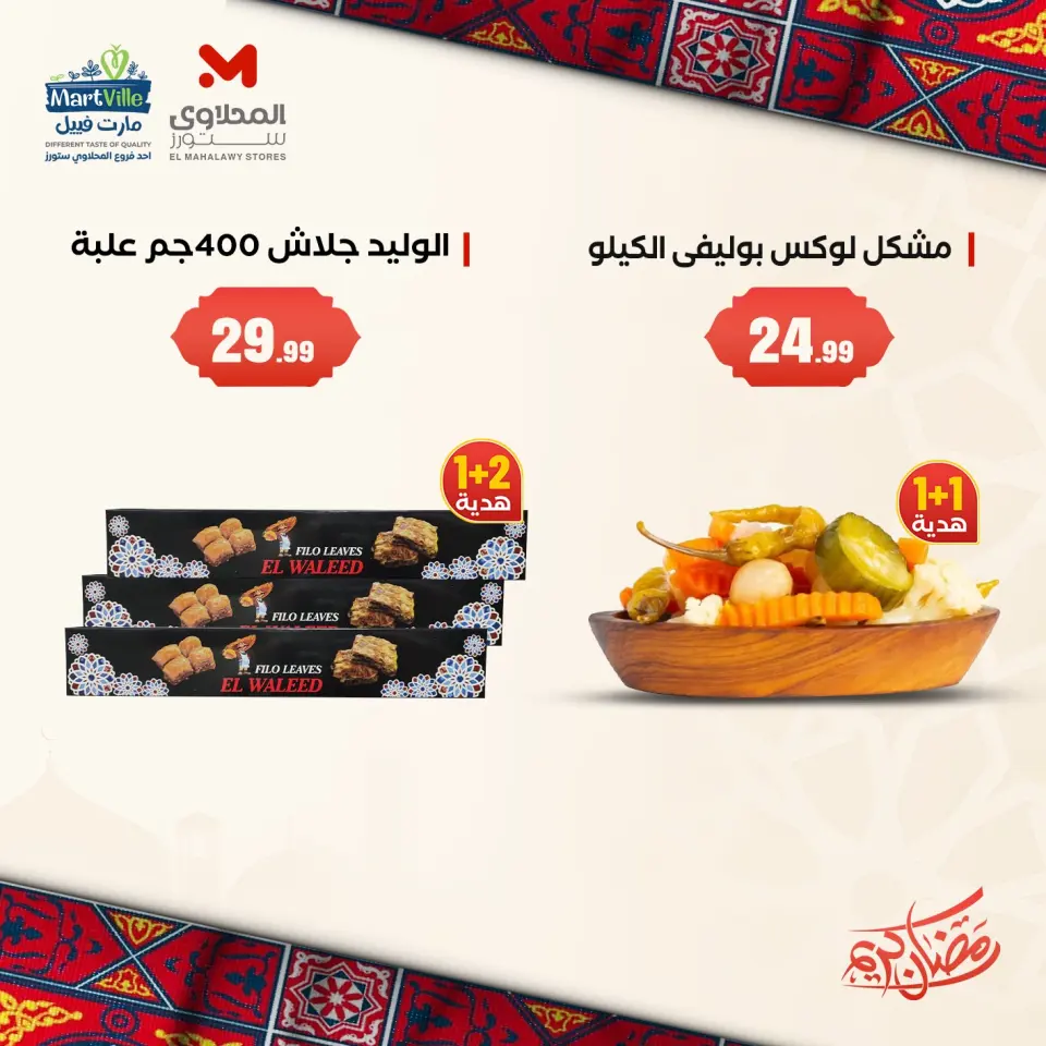 Offres El Mahlawy Egypte de 2 à 4 février 2026 Offres fraîches - Page 4