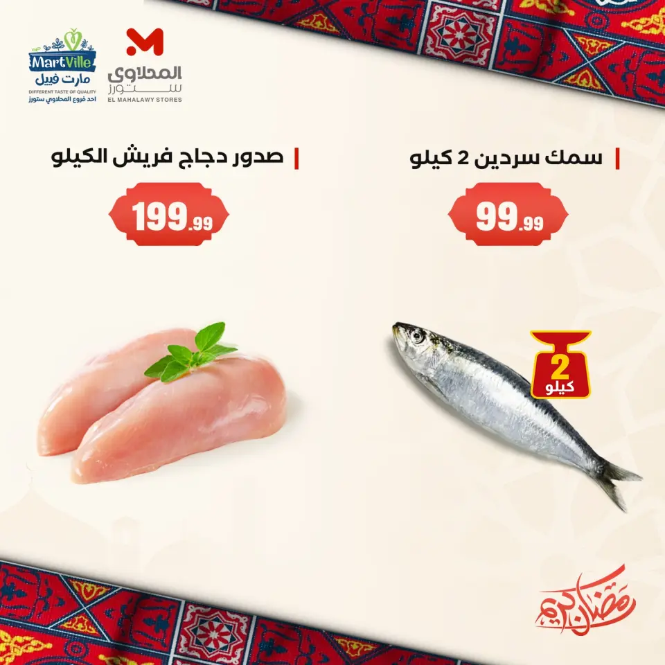 Offres El Mahlawy Egypte de 2 à 4 février 2026 Offres fraîches - Page 2