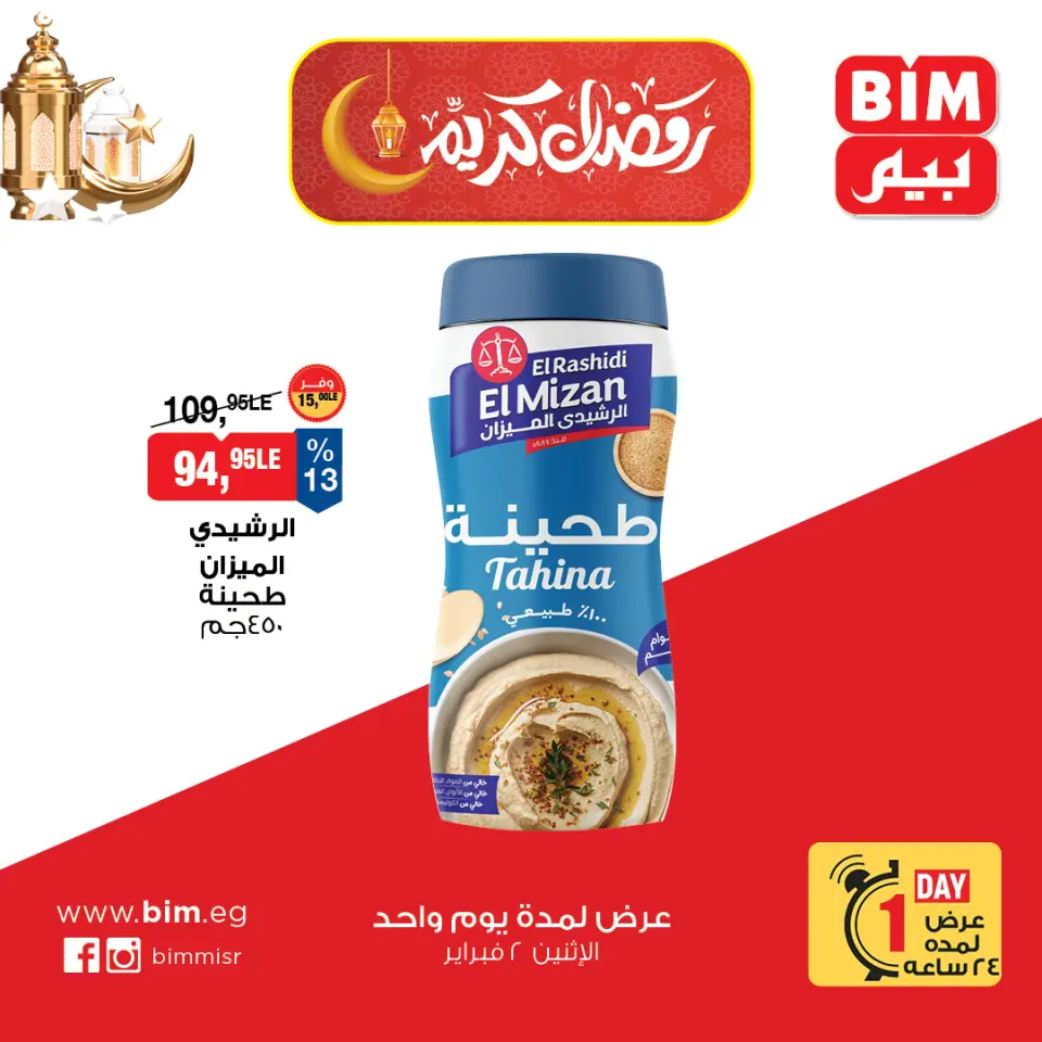 BIM Market Egypt Offers Monday 2 February One day offer - Page 4