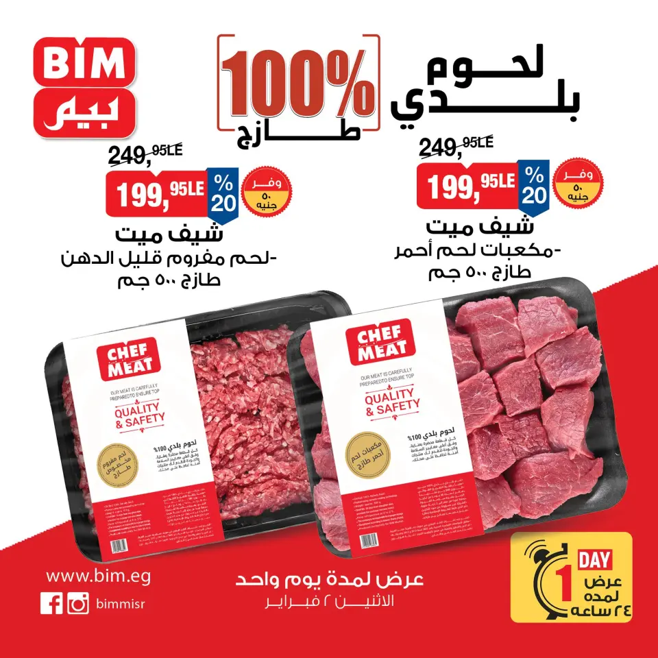 BIM Market Egypt Offers Monday 2 February Meat Offers - Page 2