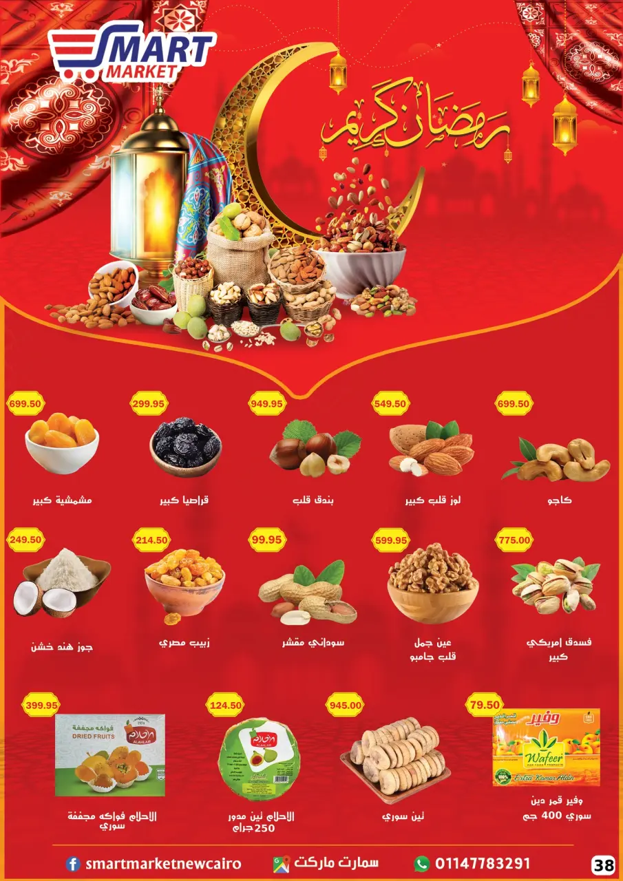 Smart Market Egypt Offers from 1 to 10 February 2026 Ramadan Kareem Offers - Page 38