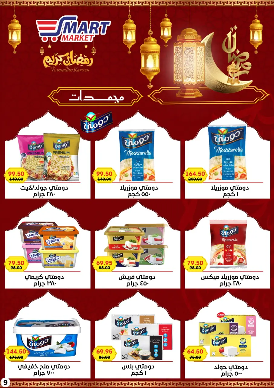 Smart Market Egypt Offers from 1 to 10 February 2026 Ramadan Kareem Offers - Page 7