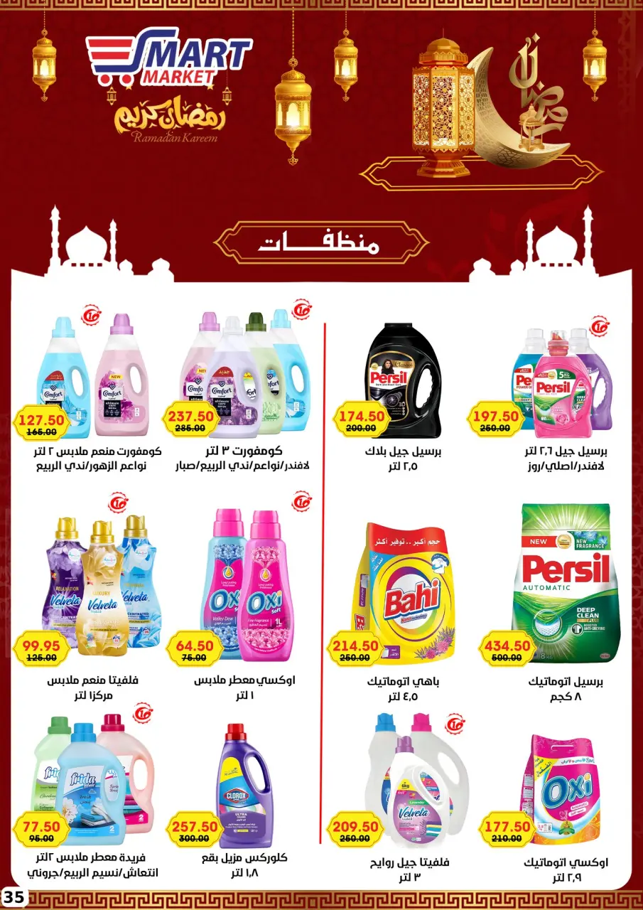 Smart Market Egypt Offers from 1 to 10 February 2026 Ramadan Kareem Offers - Page 25