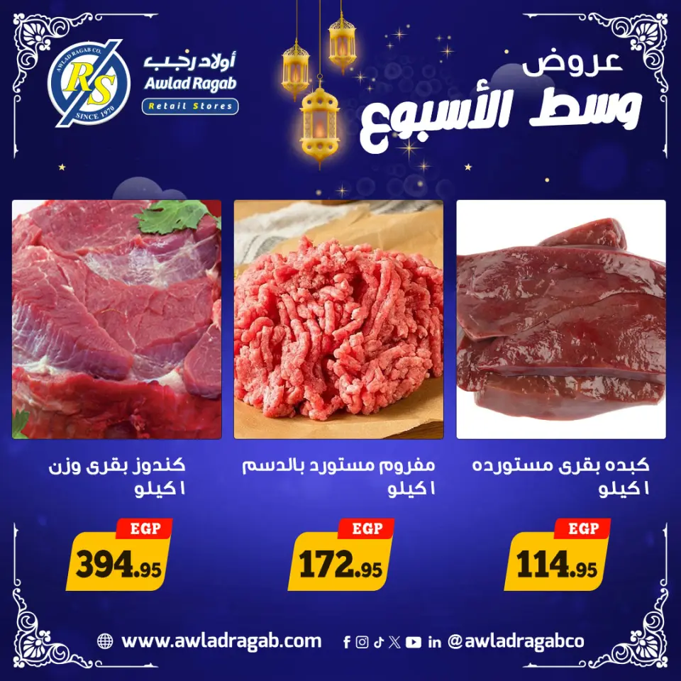 Ofertas de Awlad Ragab Egipto de 2 a 3 febrero 2026 Ofertas de mitad de semana - Página 2