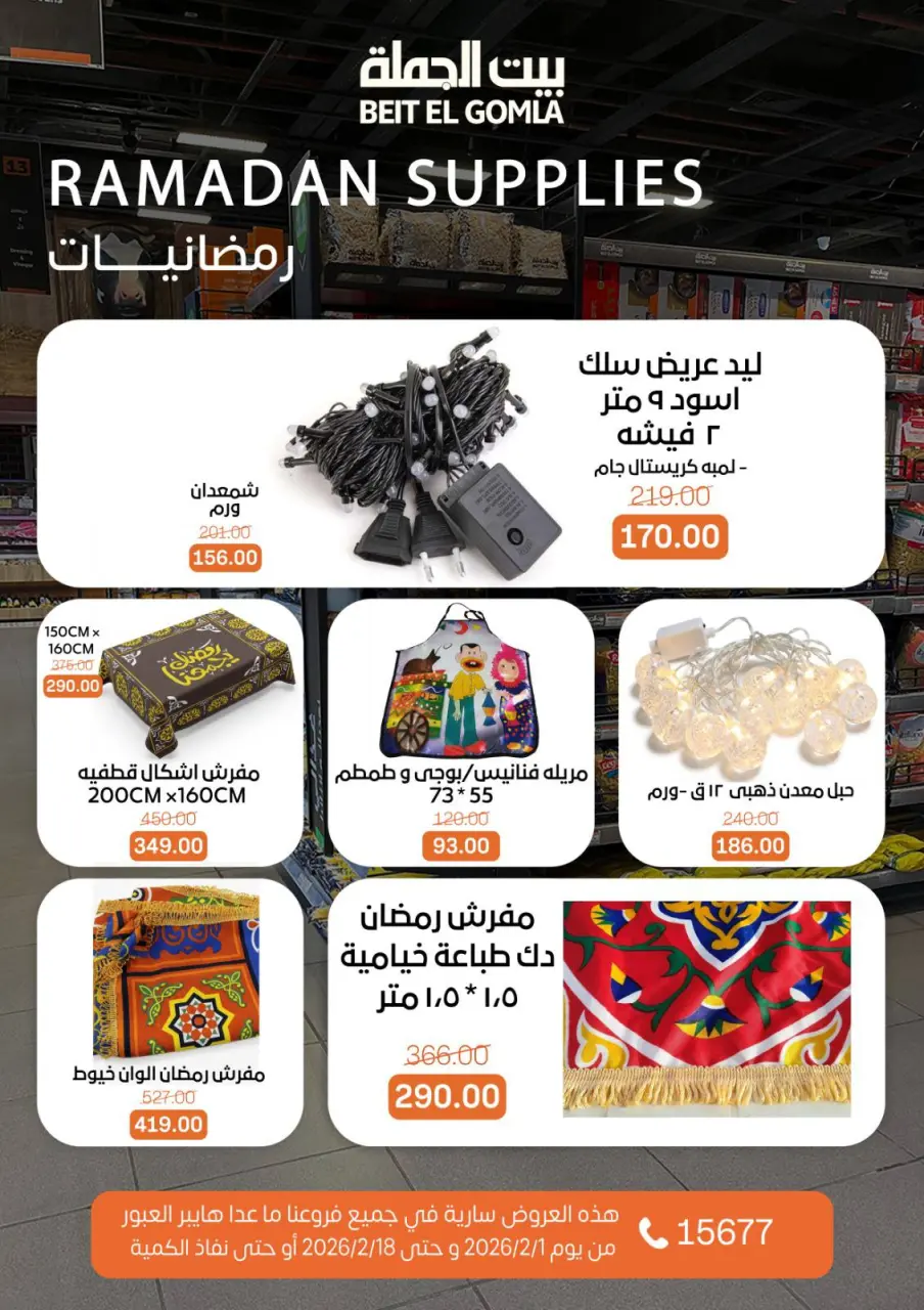 Gomla House Egypt Offers from 1 to 18 February 2026 Ramadan decoration offers - Page 5