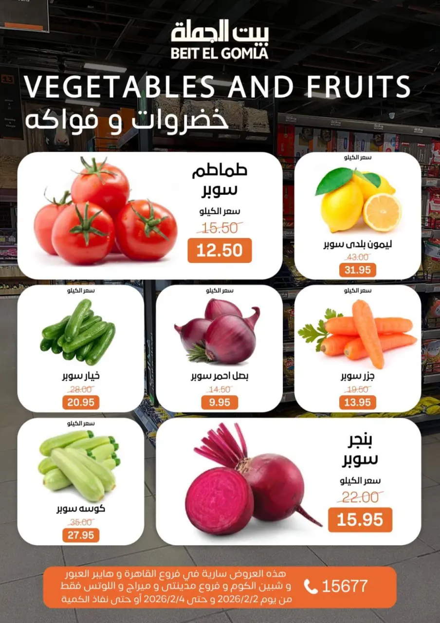 Gomla House Egypt Offers from 2 to 4 February 2026 Fresh Food Deals - Page 8