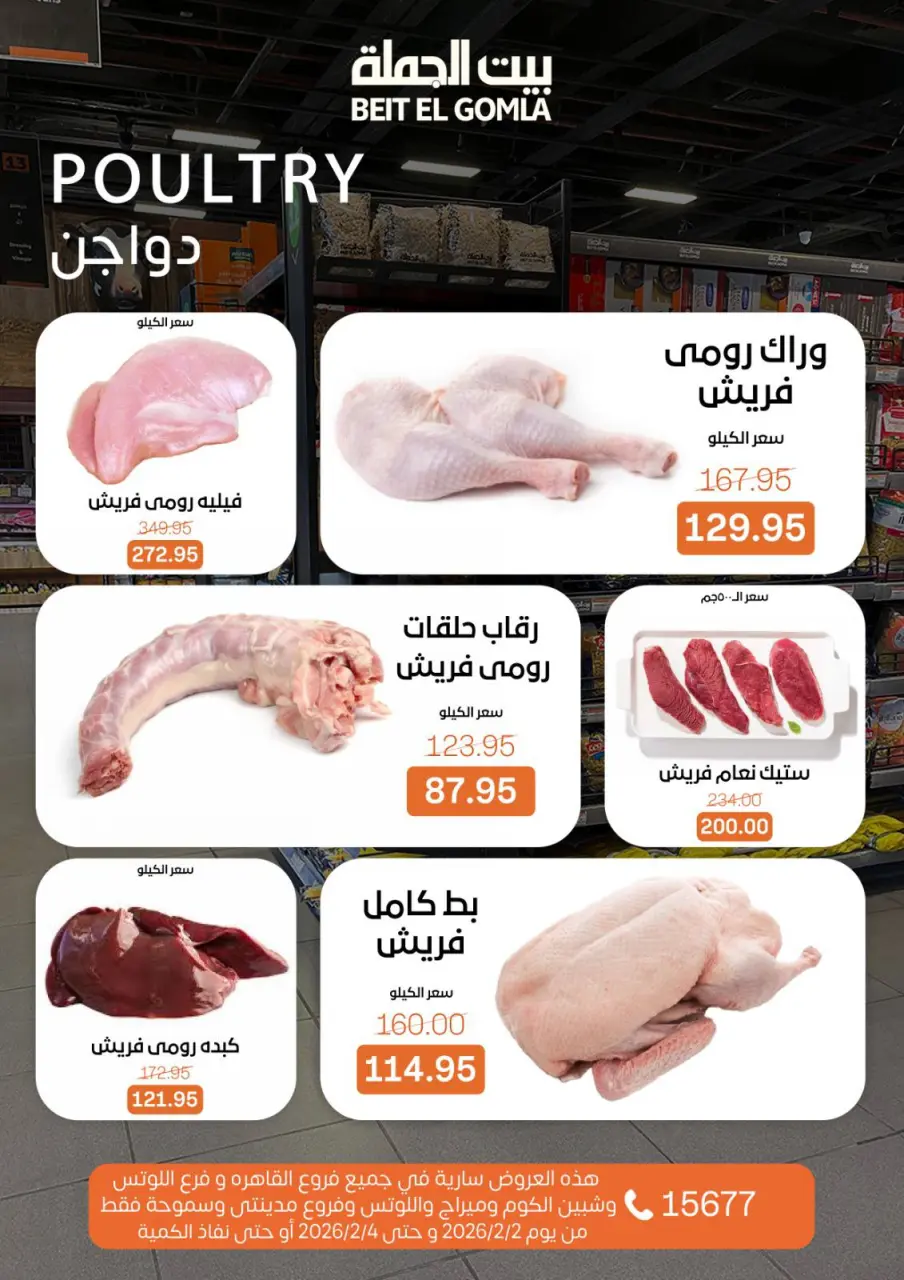 Gomla House Egypt Offers from 2 to 4 February 2026 Fresh Food Deals - Page 5