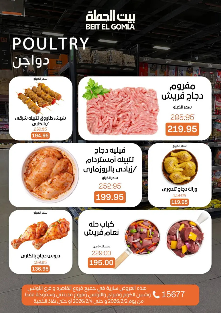Gomla House Egypt Offers from 2 to 4 February 2026 Fresh Food Deals - Page 4