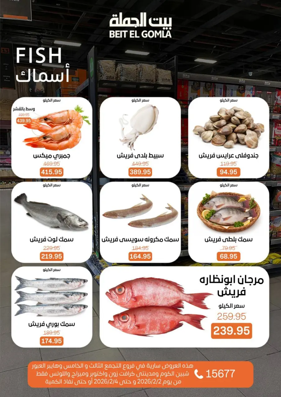Gomla House Egypt Offers from 2 to 4 February 2026 Fresh Food Deals - Page 2