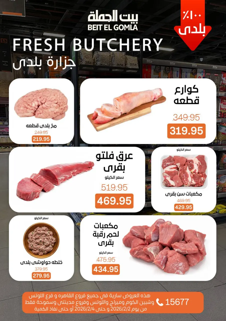 Gomla House Egypt Offers from 2 to 4 February 2026 Fresh Food Deals - Page 6