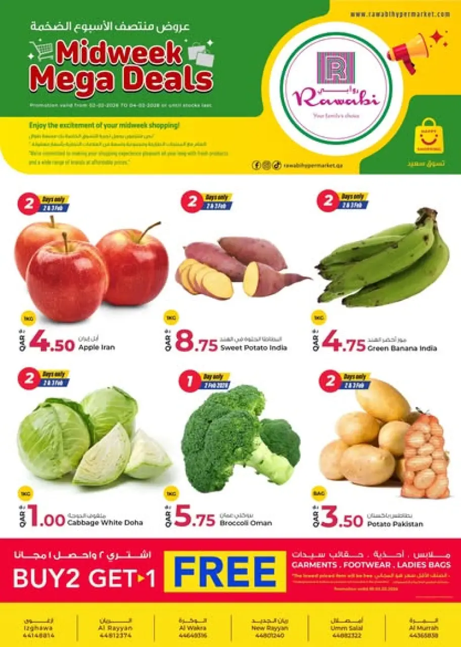 عروض أسواق روابي قطر من 2 حتى 4 فبراير 2026 عروض منتصف الأسبوع الضخمة