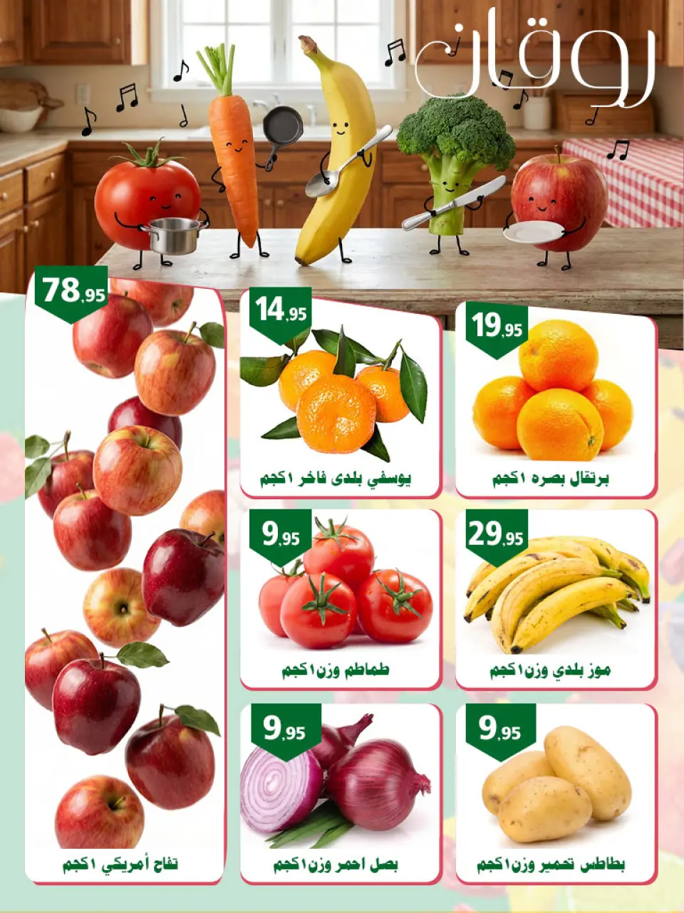 Al Bader markets Egypt Offers from 1 to 7 February 2026 Vegetable and fruit offers