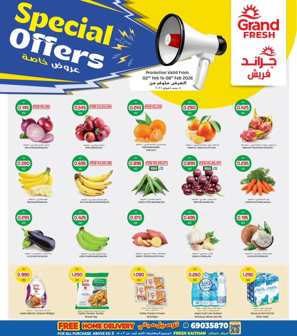 عروض جراند فريش  خيطان  من 2 حتى 8 فبراير 2026 عروض خاصة