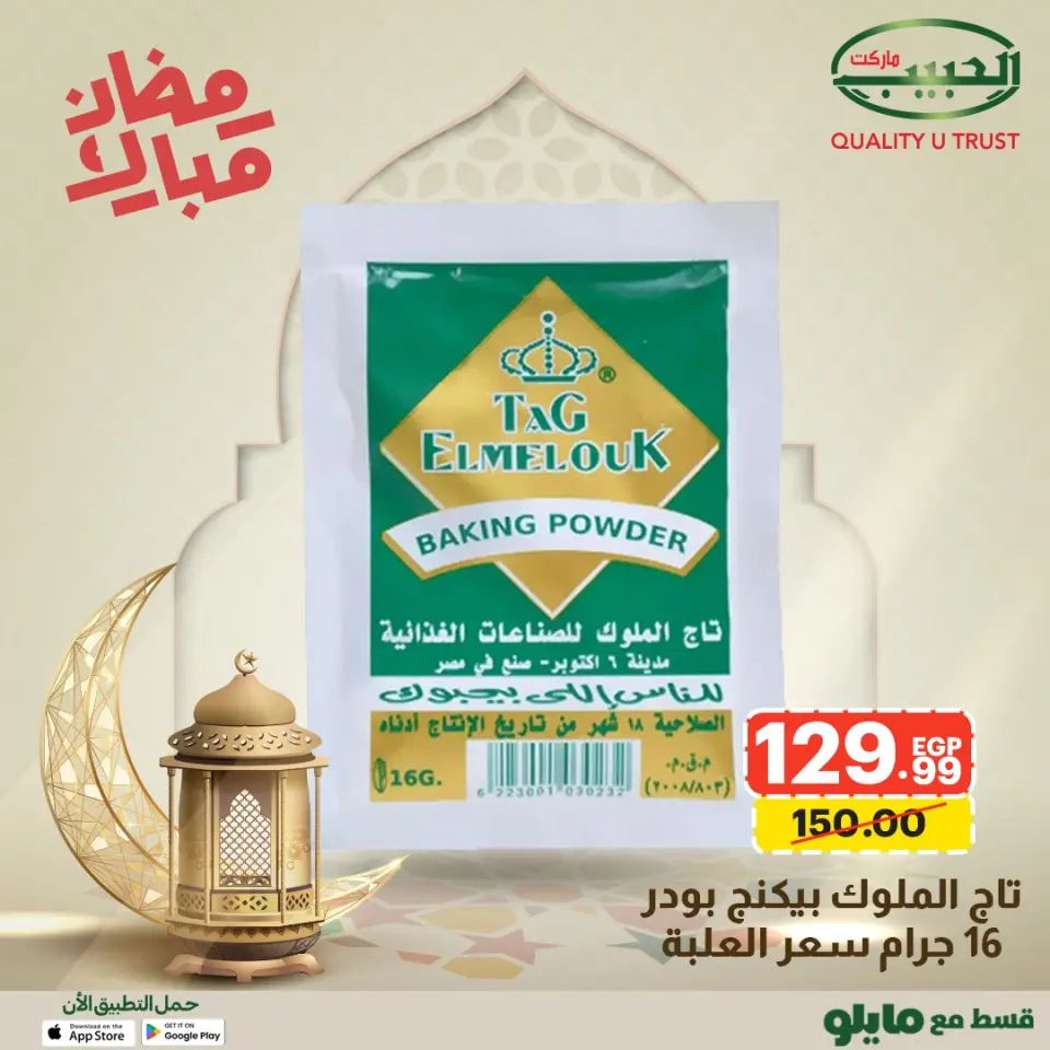Al Habeeb Market Egypt Offers from 1 to 8 February 2026 Ramadan Mubarak Offers - Page 20