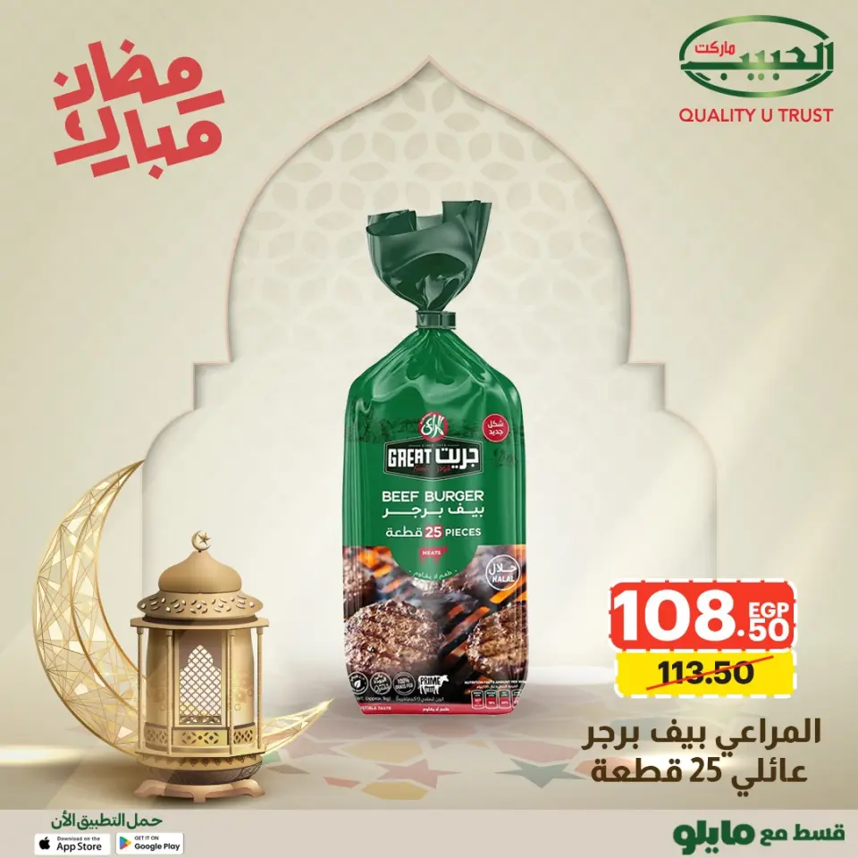 Al Habeeb Market Egypt Offers from 1 to 8 February 2026 Ramadan Mubarak Offers - Page 16