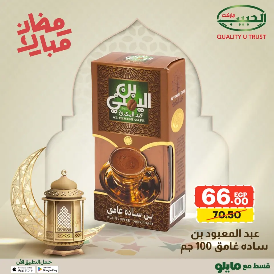 Al Habeeb Market Egypt Offers from 1 to 8 February 2026 Ramadan Mubarak Offers - Page 29