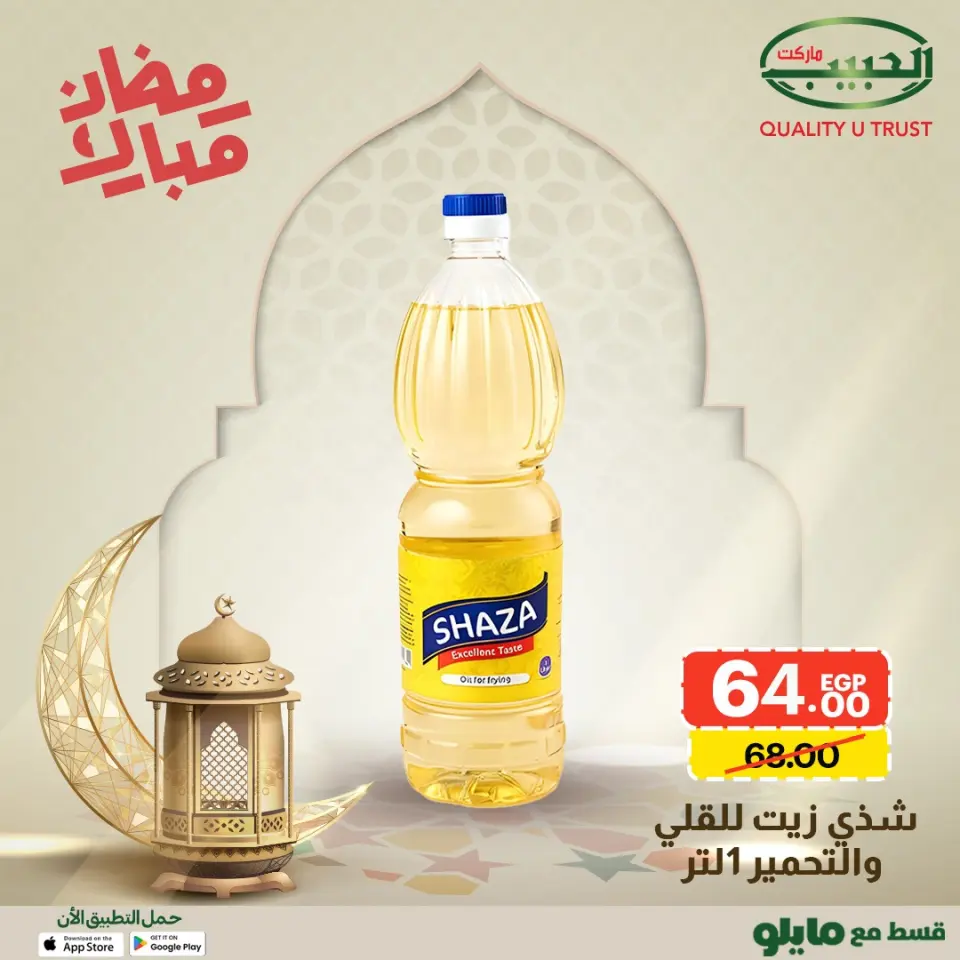 Al Habeeb Market Egypt Offers from 1 to 8 February 2026 Ramadan Mubarak Offers - Page 5