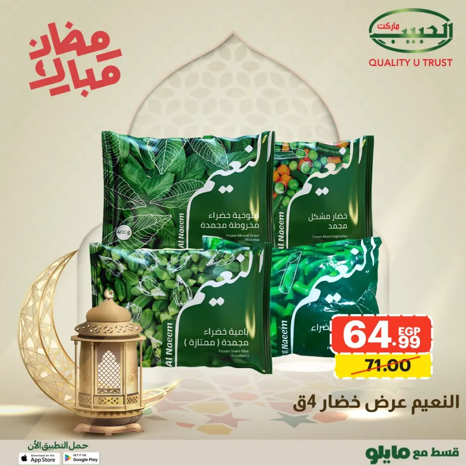 Al Habeeb Market Egypt Offers from 1 to 8 February 2026 Ramadan Mubarak Offers - Page 12