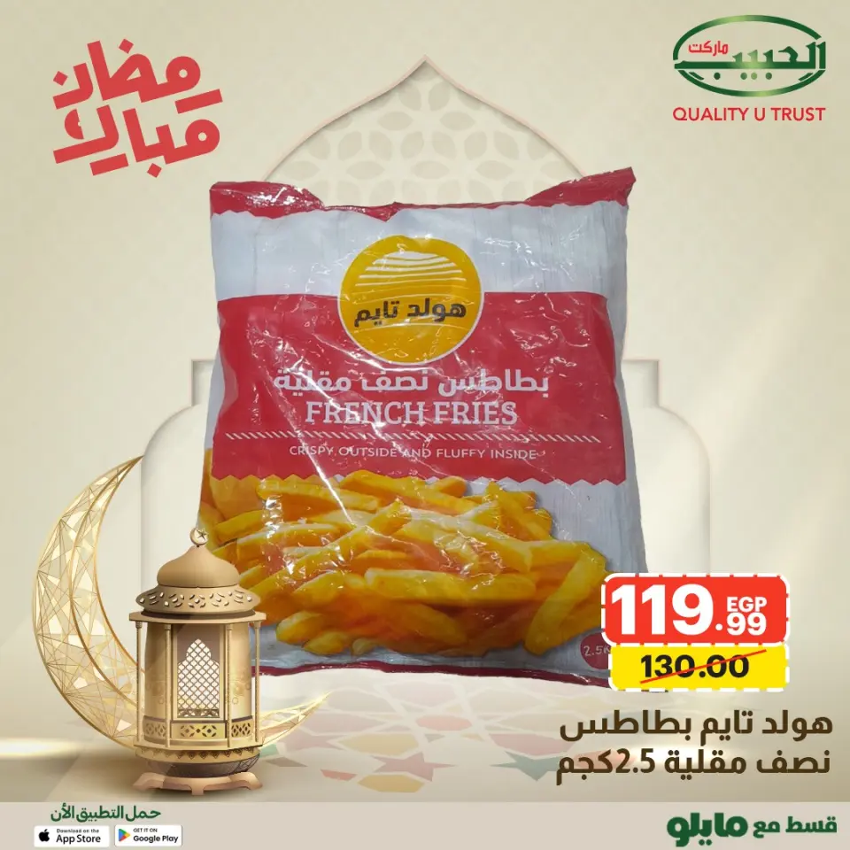 Al Habeeb Market Egypt Offers from 1 to 8 February 2026 Ramadan Mubarak Offers - Page 8