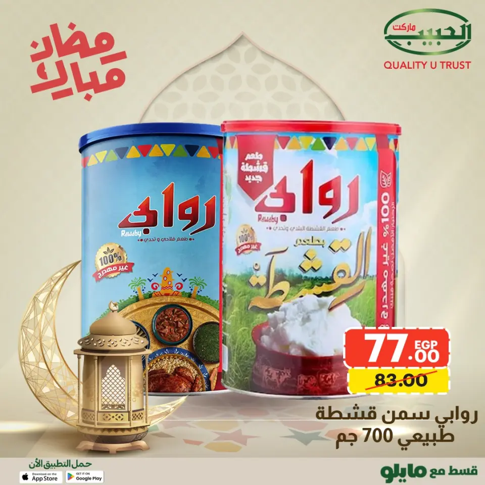 Al Habeeb Market Egypt Offers from 1 to 8 February 2026 Ramadan Mubarak Offers - Page 4