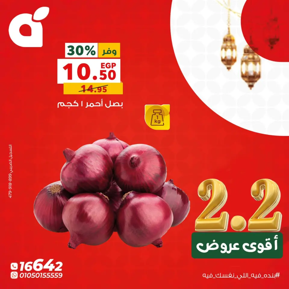 Panda Egypt Offers Monday 2 February The strongest offers of 2.2 - Page 5