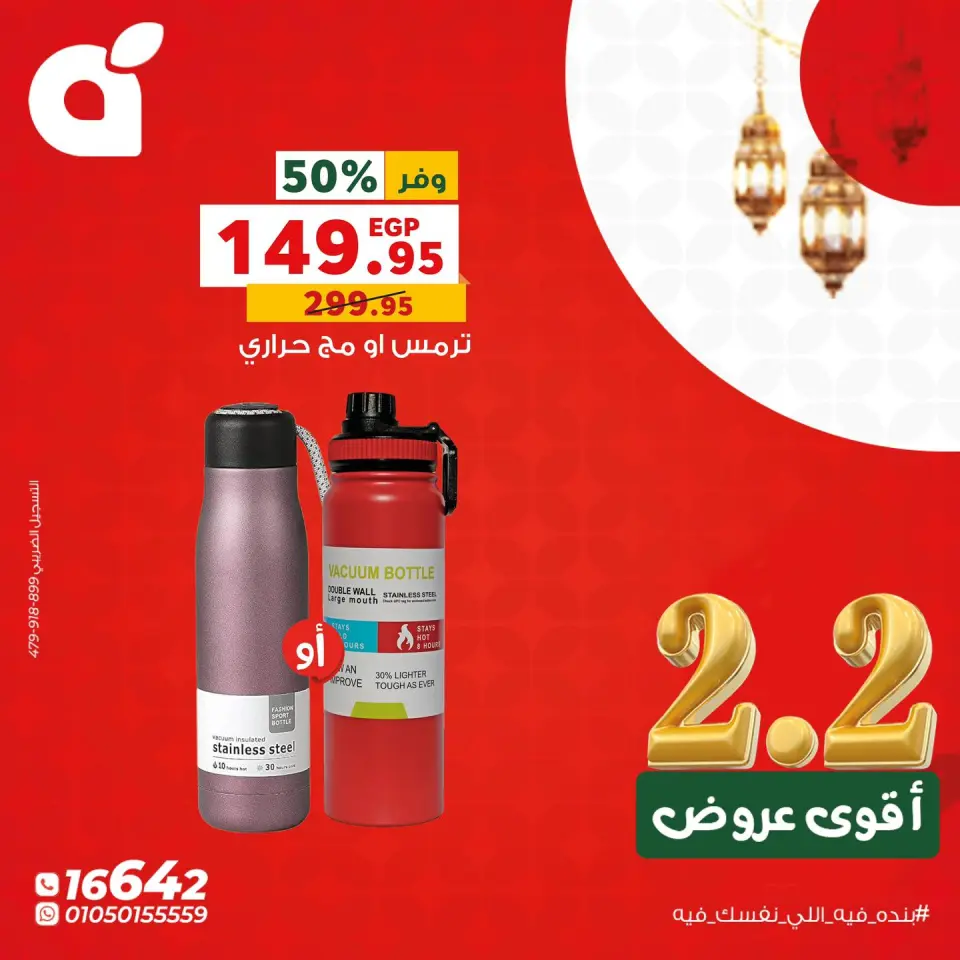 Panda Egypt Offers Monday 2 February The strongest offers of 2.2 - Page 6