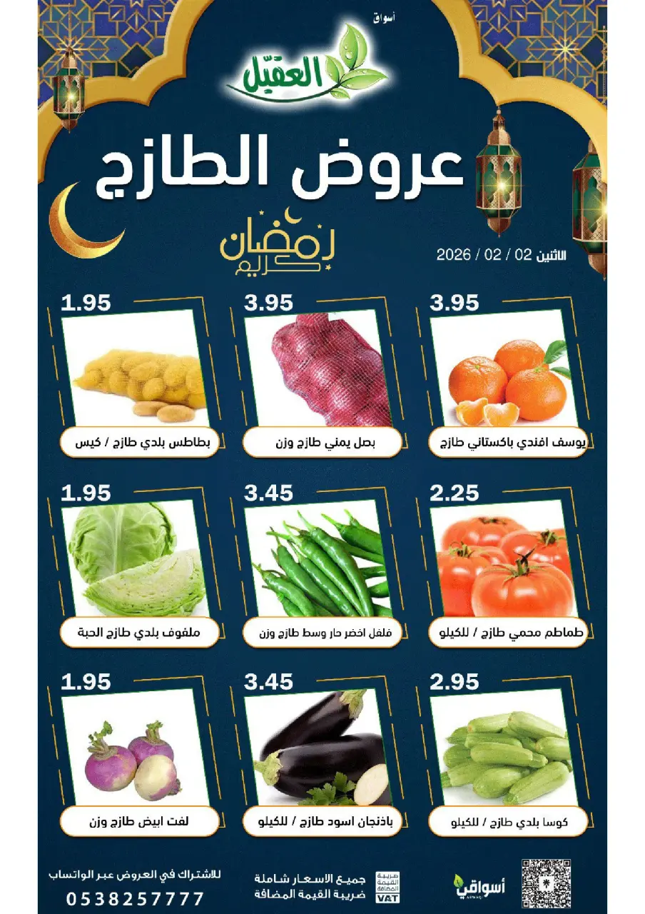 Al Aqial markets Saudi Arabia Offers Monday 2 February Fresh deals