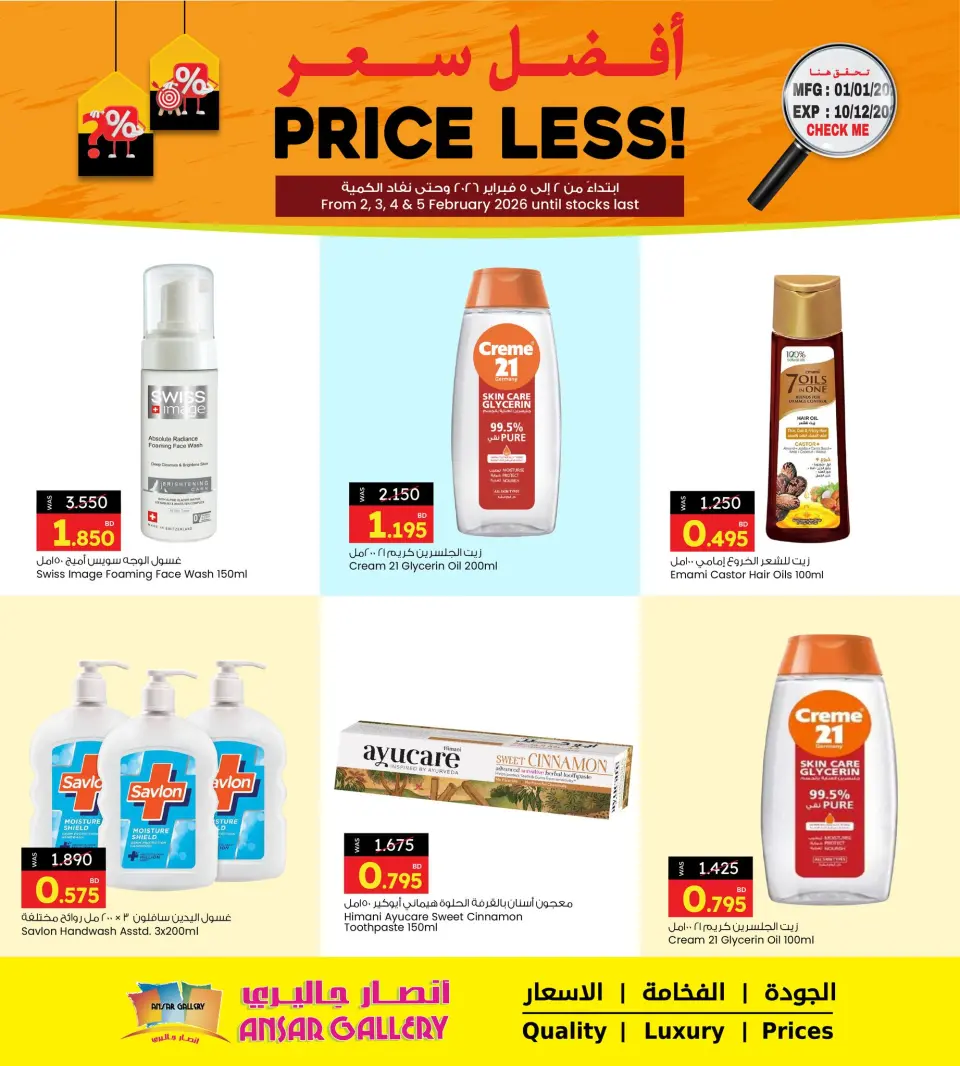 عروض أنصار جاليرى البحرين من 2 حتى 5 فبراير 2026 عروض أفضل سعر