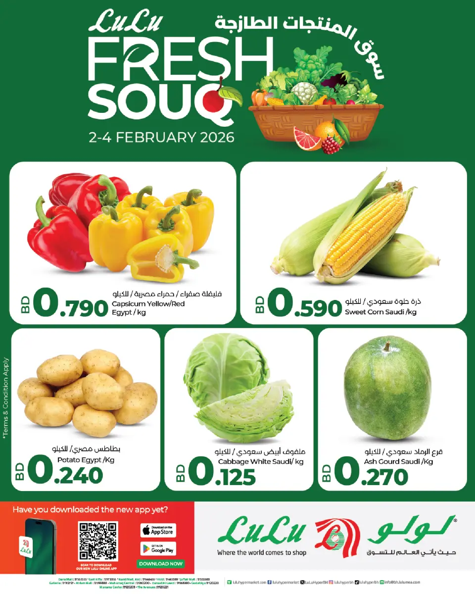 عروض لولو البحرين من 2 حتى 4 فبراير 2026 عروض سوق المنتجات الطازجة