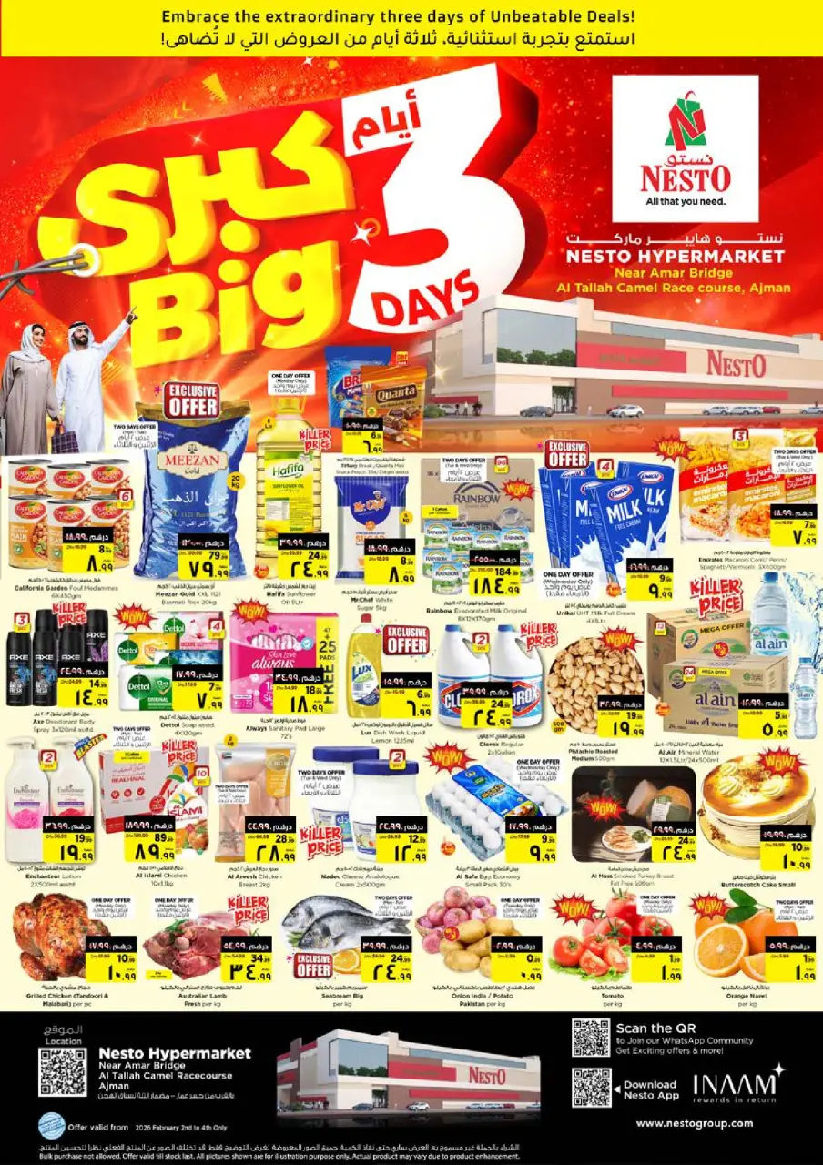 عروض نستو  عجمان  من 2 حتى 4 فبراير 2026 عروض 3 أيام كبري
