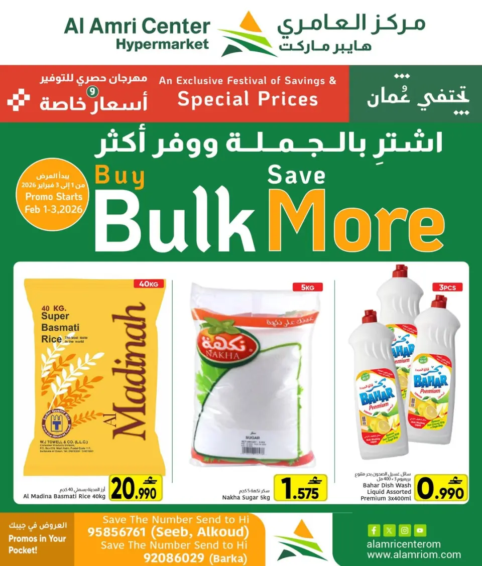 Al Amri Center Oman Offers from 1 to 3 February 2026 Buy in bulk offers and save more