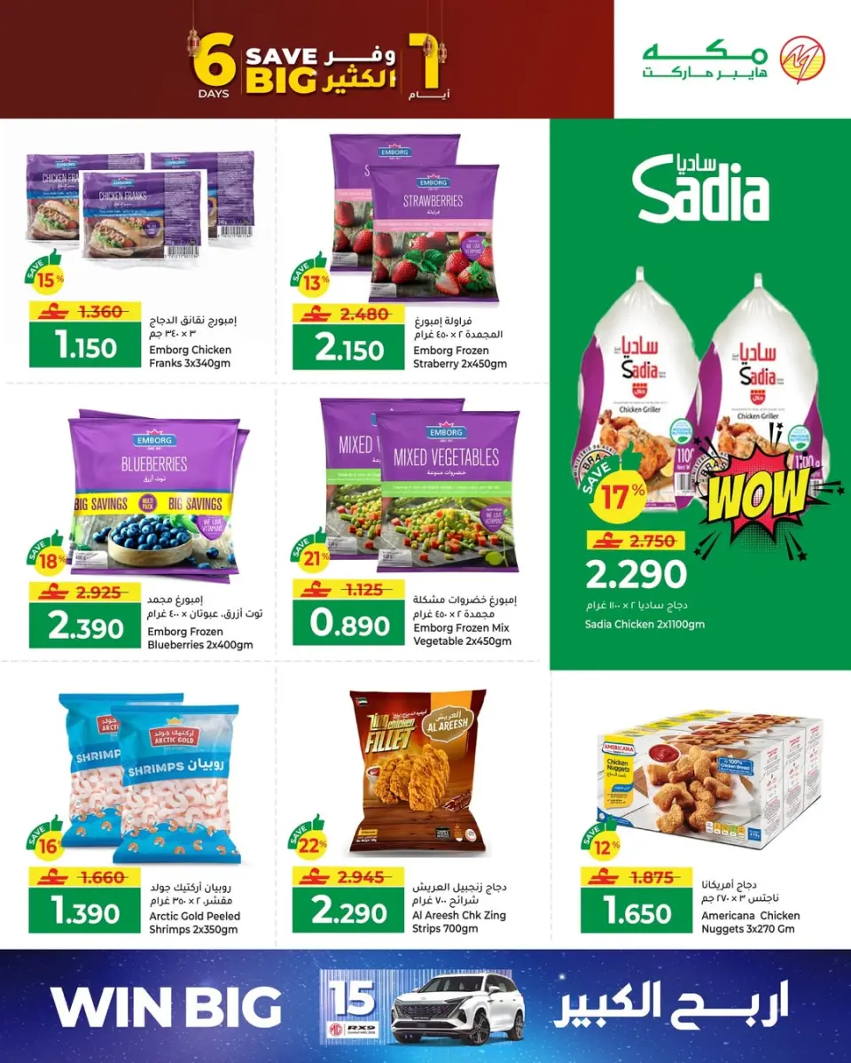 Ofertas de Hipermercado Makkah Oman de 30 enero a 4 febrero 2026 Ofertas y ahorros - Página 7