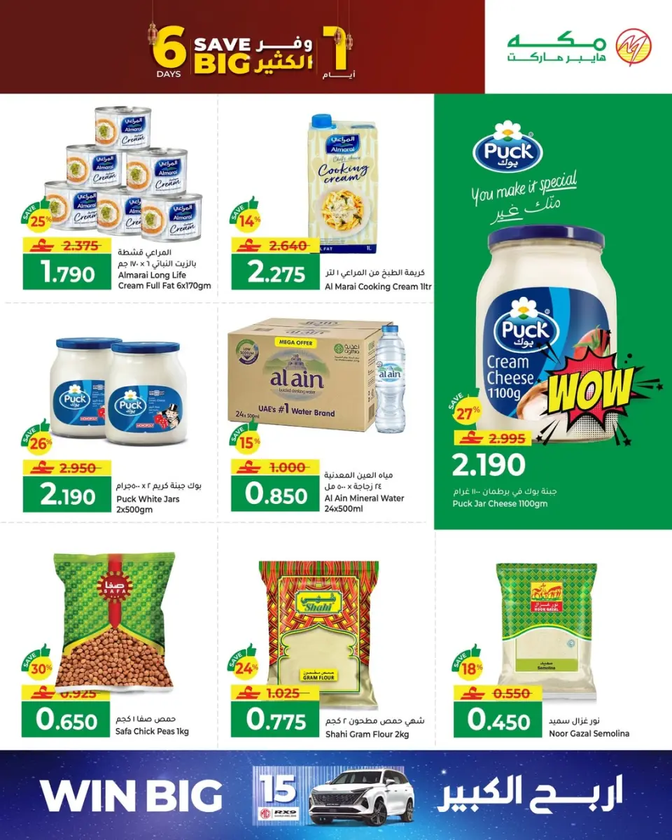 Ofertas de Hipermercado Makkah Oman de 30 enero a 4 febrero 2026 Ofertas y ahorros - Página 9