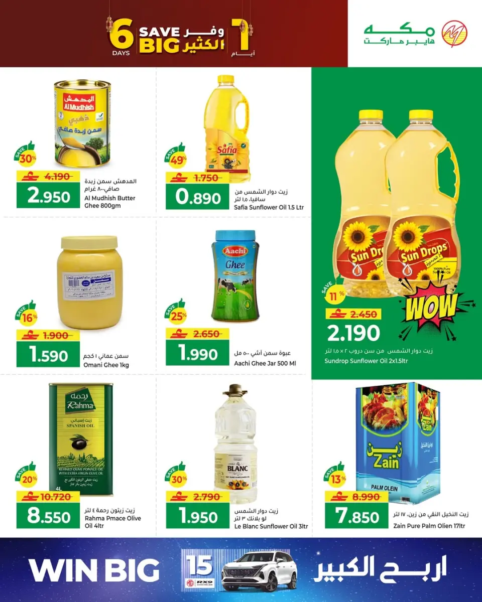 Ofertas de Hipermercado Makkah Oman de 30 enero a 4 febrero 2026 Ofertas y ahorros - Página 11